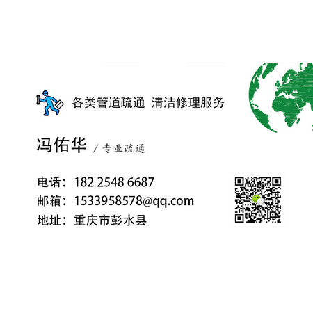 彭水专业疏通下水管道